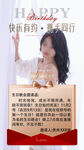 直播间生日庆典邀请函
