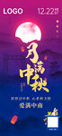 中秋佳节大学节气海报