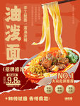 美味油泼面鲜香诱人来袭