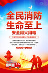 消防宣传月海报