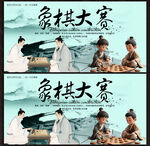 象棋大赛