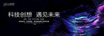 渐变科技kv背景板