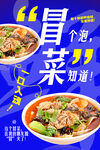 冒菜