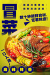 冒菜 