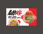 麻辣拌