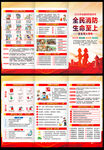 全国消防日三折页