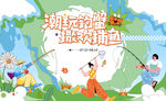 钓蟹捕鱼活动
