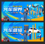 汽车保养