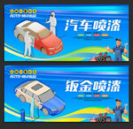 汽车喷漆
