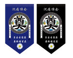 奠 奠字背景