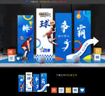 排球比赛