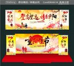 登高望远情系重阳