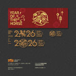 2026马年