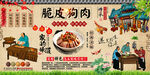 脆皮狗肉