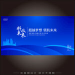 科技会议背景 