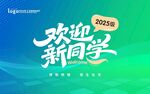 欢迎新同学