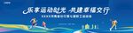 运动会主画面