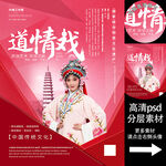 道情戏非遗文化海报