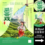 采茶戏非遗文化海报