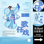 歌仔戏非遗文化海报