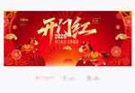 马年开门红