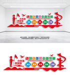 学校文化墙