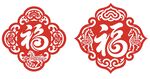福字窗花