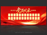 党员风采