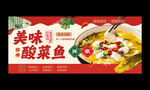 酸菜鱼
