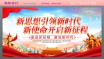 新思想引领新征程 
