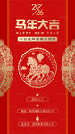 新中式马年