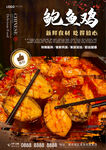 鲍鱼鸡