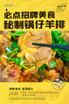 锅仔羊排