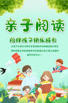 亲子阅读活动海报