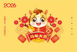 马年卡通