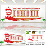 工商联商会宗旨文化墙