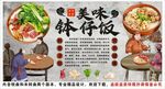 古风钵仔饭背景墙装饰画