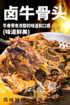 卤牛骨头