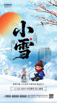 小雪节气插画中的童趣场景