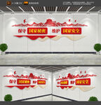 保守国家秘密维护国家安全文化墙