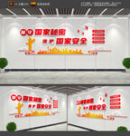 保守国家秘密维护国家安全文化墙