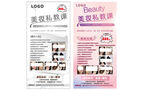 爱思特肌肤焕新宣传页