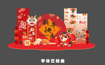 马年美陈