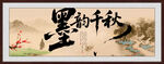 水墨山水画