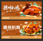 德州扒鸡