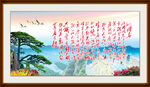沁园春字画