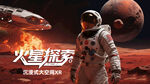 火星