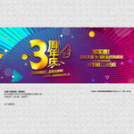 3周年庆
