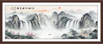 客厅山水画