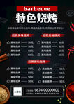 特色烧烤菜单设计